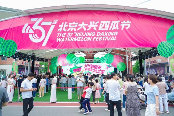 第三十七届北京大兴西瓜节音乐嘉年华活动在亦庄镇亦花园成功举办