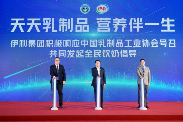伊利与中国乳协发起全民饮奶倡导 让牛奶成为健康生活标配