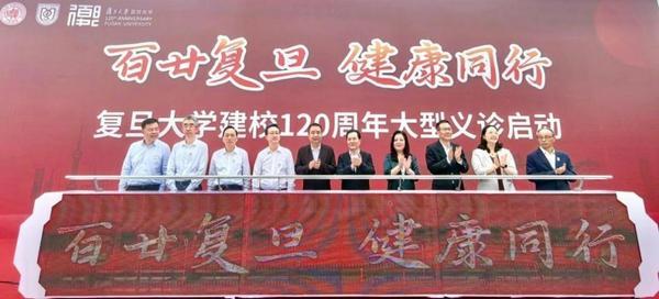 中国太保携手复旦大学 共筑健康新生态