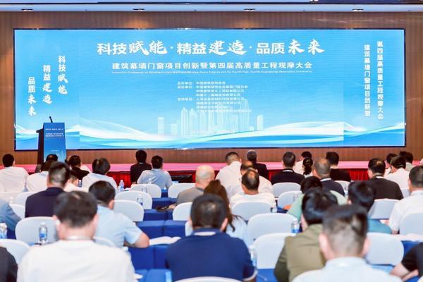 建筑幕墙门窗项目创新暨第四届高质量工程观摩大会在长举办