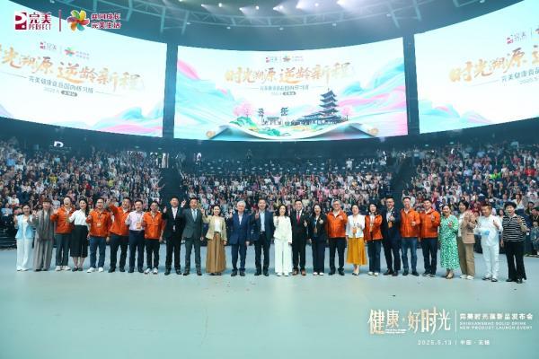 发力前沿科技 完美时光葆新品发布会在无锡召开