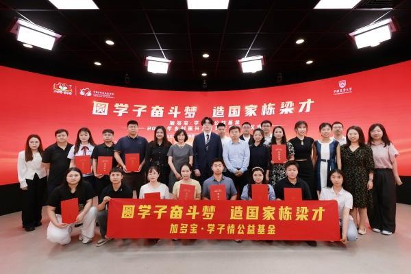 加多宝·学子情公益基金“人才奖学金项目”启动 助力年轻一代逐梦