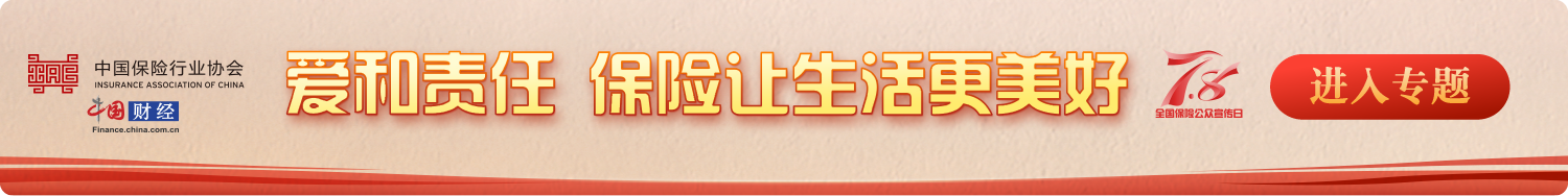 保险让生活更美好 | 中国人寿寿险公司积极响应2025年“7.8全国保险公众宣传日”活动