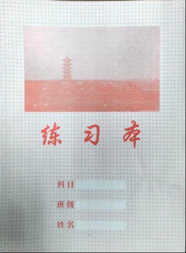 因存损害视力风险 安乡县东升印刷有限公司召回5000本练习本