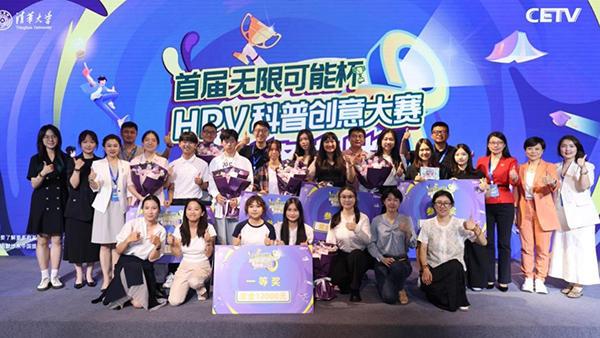 首届“无限可能杯”HPV科普创意大赛落幕 助力提升校内外HPV男女共防意识