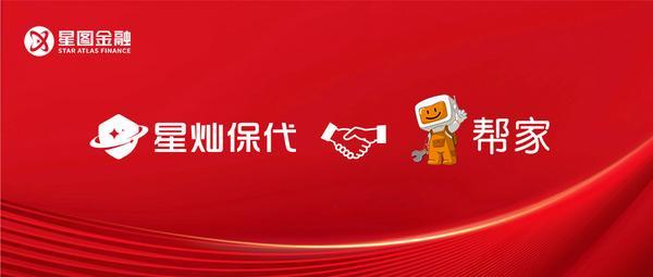 星图金融旗下星灿保代与上海帮家达成合作