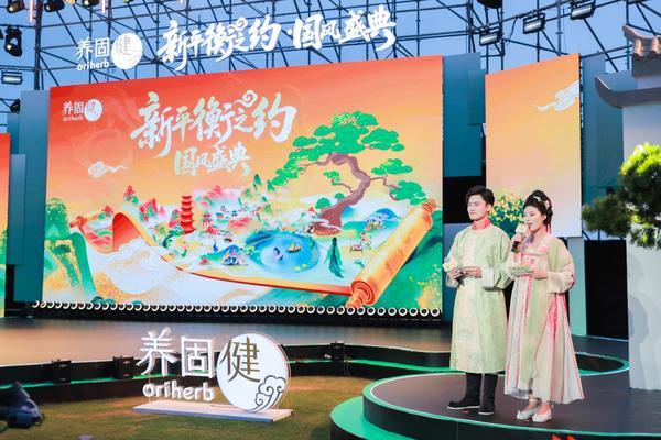 2025养固健“新平衡之约·国风盛典”：用平衡破解文化密码