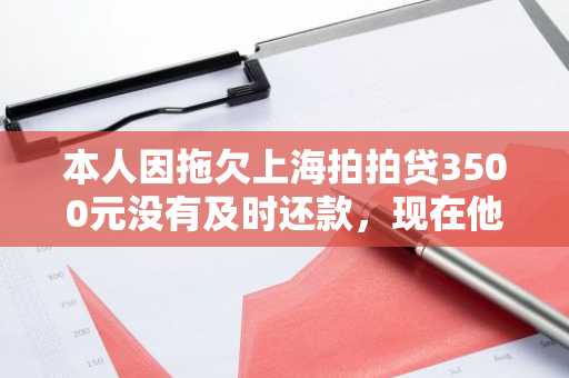 本人因拖欠上海拍拍贷3500元没有及时还款，现在他们要以诈骗罪起诉我，我这属于诈骗么
