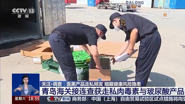 数万支走私肉毒素、玻尿酸流入市场，你的“轻医美”可能暗藏大隐患