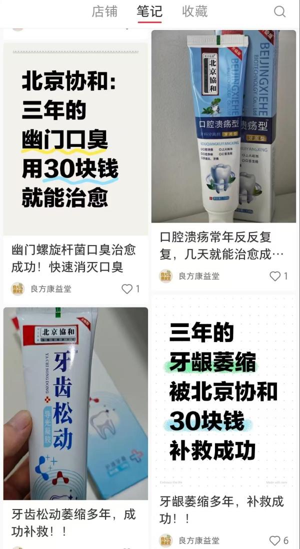 宣称用30元治愈牙齿松动 “协和神药”有这么神吗