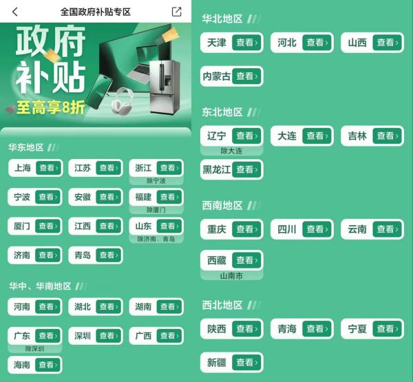 “家电国补抢不到”？官方回应