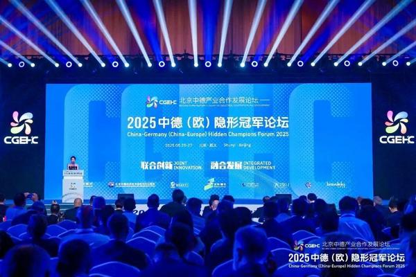 2025中德（欧）隐形冠军论坛开幕，艾柯医疗代表中国专精特新对话世界隐形冠军