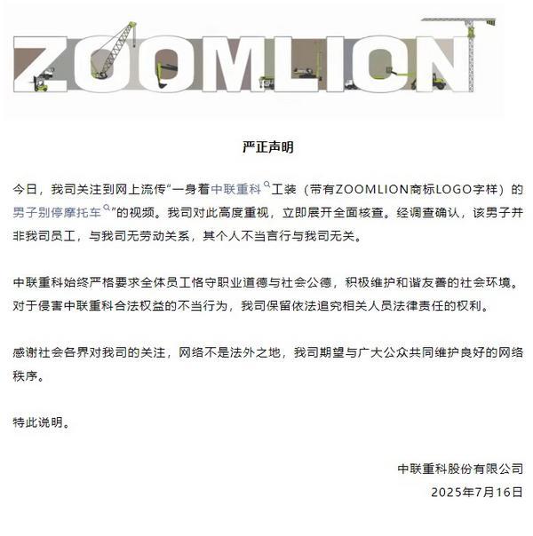 “越野车别停摩托车”事件落幕：中联重科“躺枪”，涉事司机因寻衅滋事被行政拘留