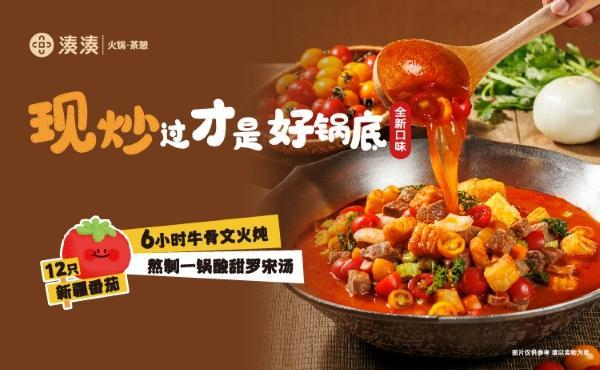 瞄准年轻人群 湊湊上新暑期限定“锅底自由”计划