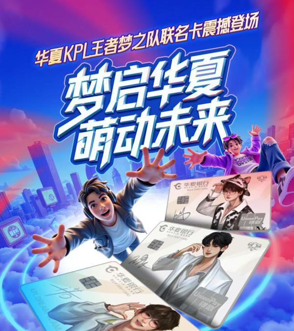 华夏银行“叠buff” 和青年玩在一起