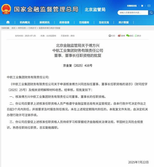 傅方兴获批担任中航工业财务公司董事长