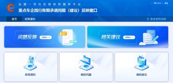 工业和信息化部：开通重点车企践行账期承诺反映窗口