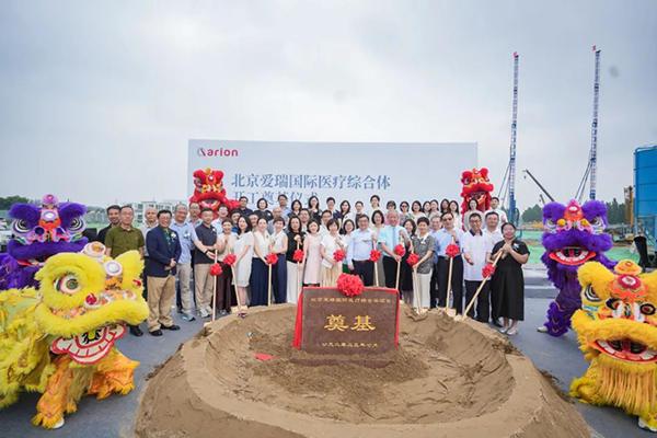 北京爱瑞国际医疗综合体暨AI医院项目动工 预计总投资约60亿元