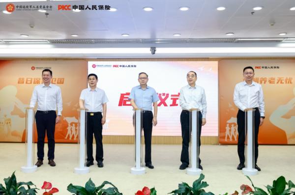 中国退伍军人关爱基金会联合人保寿险等单位启动我国首个“退役军人及家庭专属养老金项目”