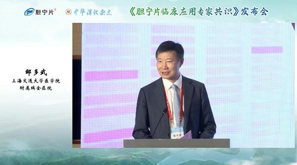 《胆宁片临床应用专家共识》发布 构建中成药现代化循证范式