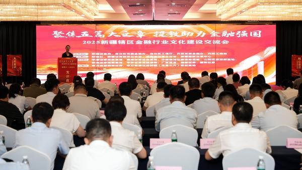 广发基金联合主办“聚焦五篇大文章 投教助力金融强国”新疆站系列活动