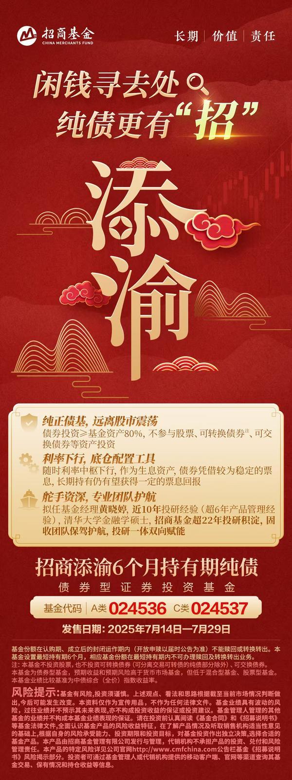 资产配置“压舱石”之选，招商添渝6个月持有期纯债今日发行