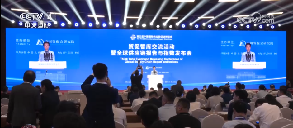 供应链四大指数矩阵首次发布 为全球深度合作提供“中国方案”