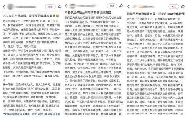 低价旅游变天价陷阱，记者调查保险公司“杀熟”套路与维权困局