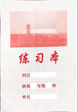 湖南东升印刷有限公司召回5千本练习本