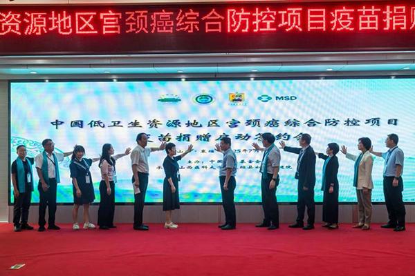 中国低卫生资源地区宫颈癌综合防控项目启动 提升HPV疫苗可及性