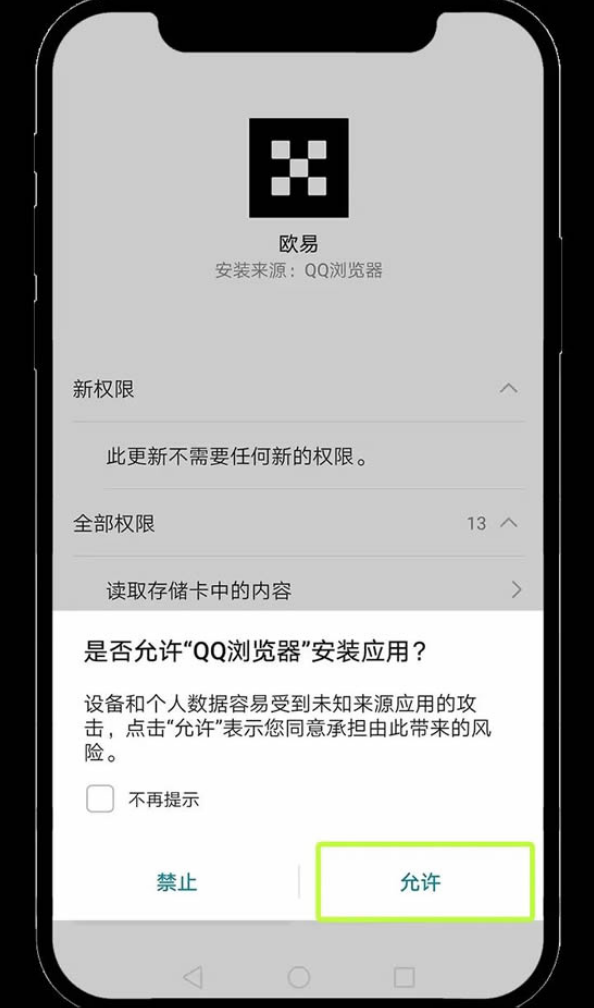 欧易欧易交易平台 for Android v6.133.1 官方安卓版