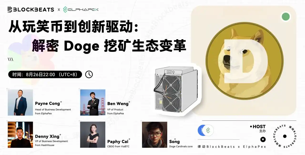 从玩笑币到创新驱动,解密Doge挖矿生态变革