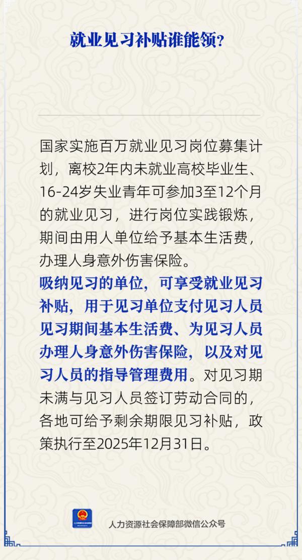 就业见习补贴谁能领？人社部解答