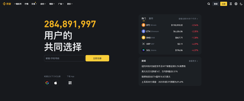 币An交易所怎么下载？币安(binance)官网地址与新手教程分享