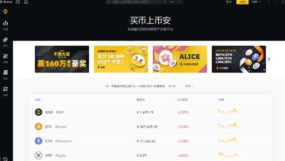 binanc官方v2.53.7_币binanc最新版下载