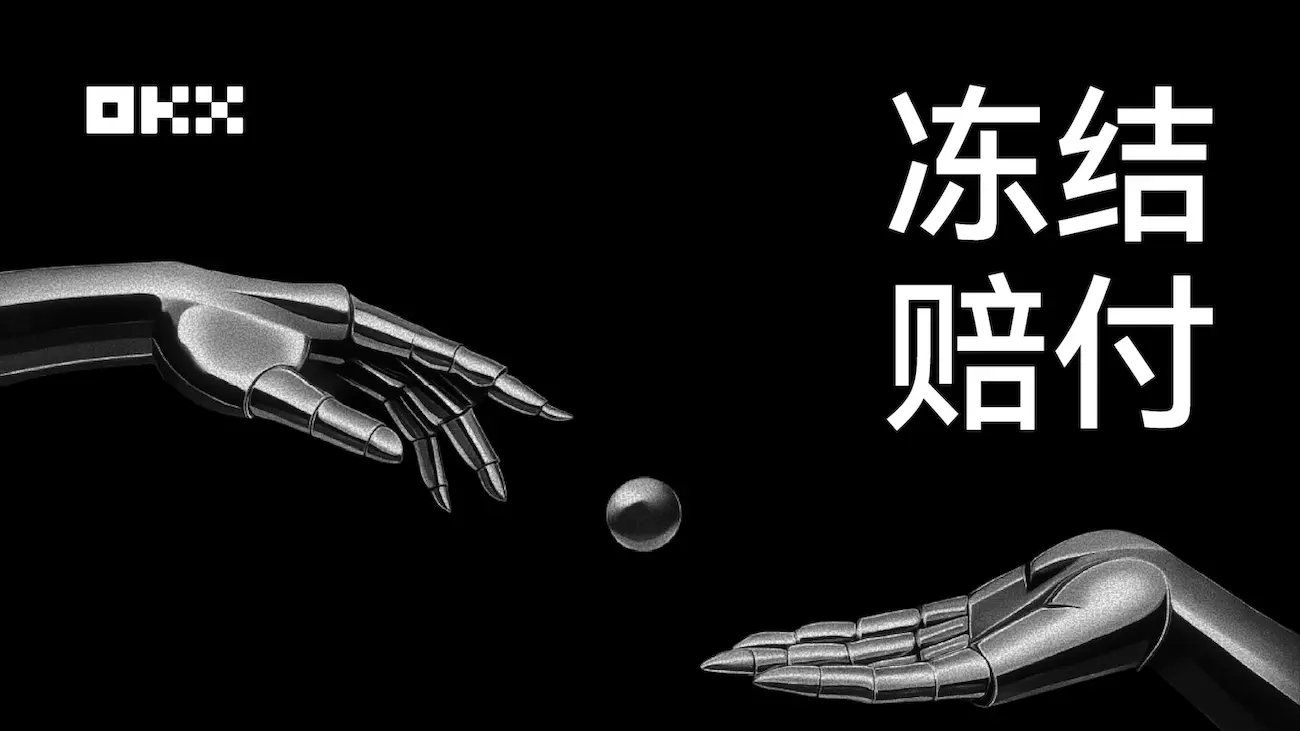 binanceC2C冻结赔付：最高100%赔付、30,000USDT上限