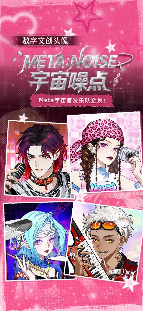 Soul App 发布全新数字文创“宇宙噪点”：用音乐与科技重构Z世代社交语言