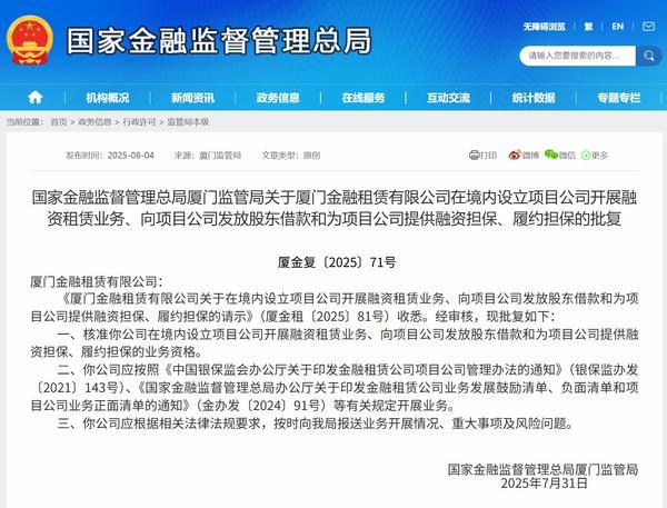 厦门金租获批在境内设立项目公司开展融资租赁业务