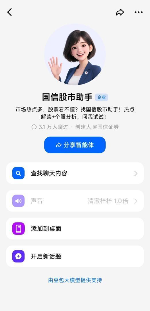 国信证券×火山引擎 你的炒股AI搭子上线