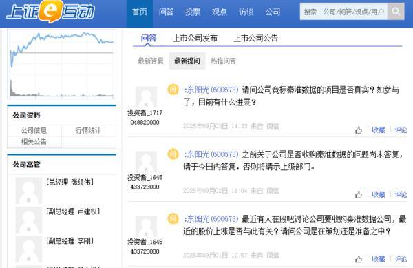 东阳光参与280亿元收购案背后：股价四个月翻倍 有投资者提前知晓