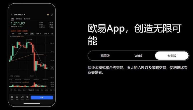 2025欧易官方app下载 欧易官方正版app安装指南