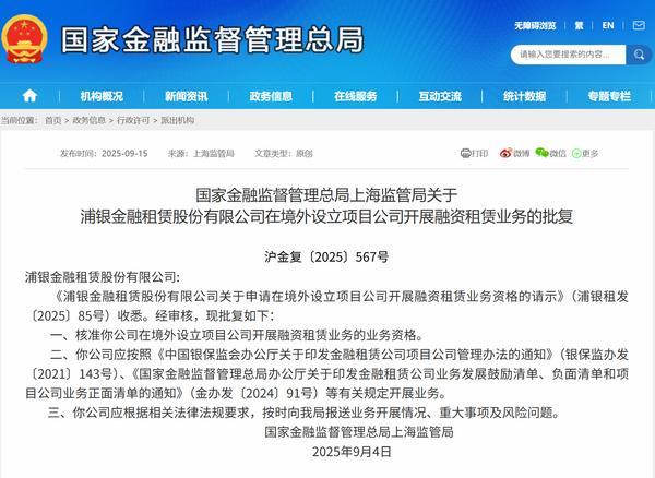 浦银金租获批在境外设立项目公司开展融资租赁业务