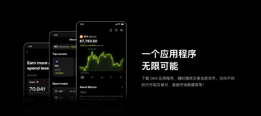 欧易欧意APP手机下载官方地址分享