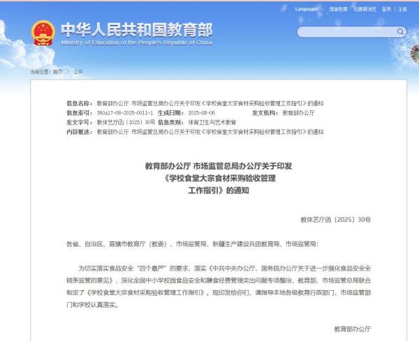 多地多部门出台新规，严抓校园食品安全