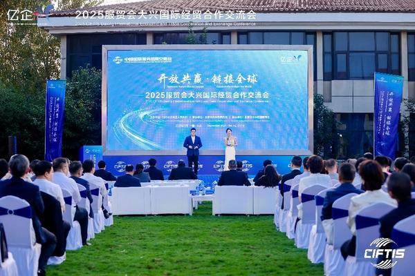 2025服贸会大兴国际经贸合作交流会：“6 5 3”产业发展引领，签约26亿元开启新篇