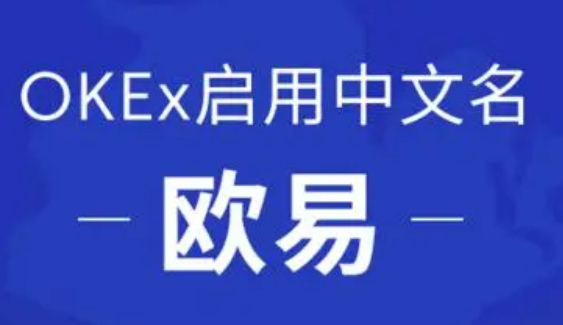 欧意交易平台官网下载地址 欧意交易平台官方app下载