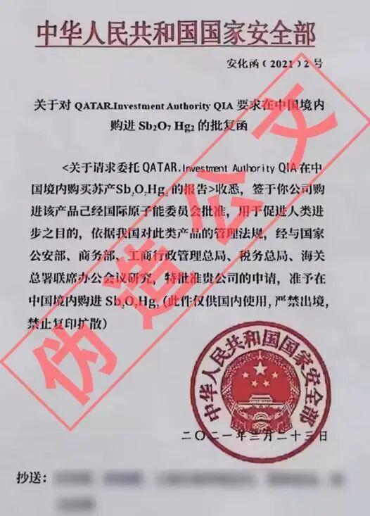 伪造公文、假冒“境外公司员工” “红汞”骗局手法曝光