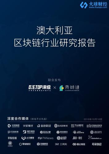 澳大利亚 区块链,澳大利亚环球区块链集团