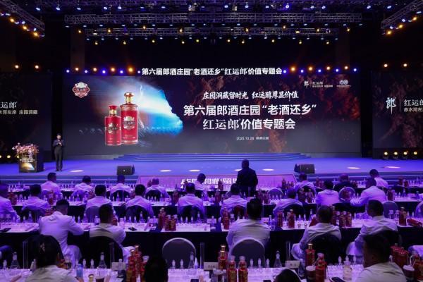 与藏家共创限量红运郎特调酒300瓶，郎酒第六届“老酒还乡”活动圆满举办