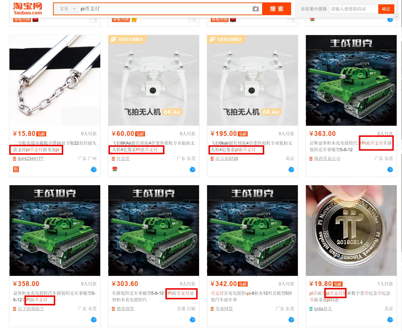 淘宝上可以用派币买东西?支付宝和Pi币到底什么关系?